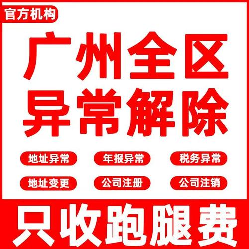 广州公司注册个人企业营业执照代办理工商变更企业吊销转注销