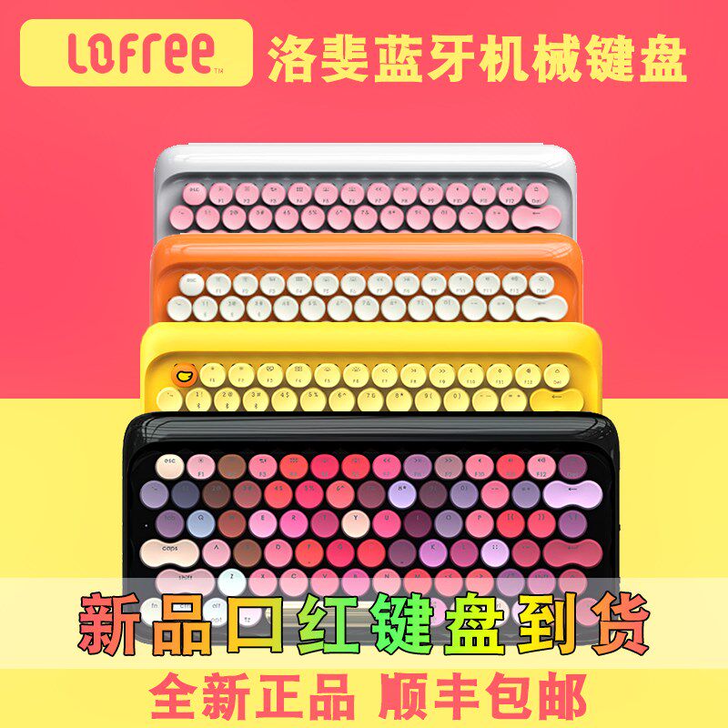 LOFREE Luofei Dot Bluetooth Mechanical Keyboard wireless mobile phone MAC Flat ipad Kumamoto Yellow duck winterin the Computer Hardware/Monitor/Computer Peripherals , Keyboard  category - from Buy2taobao.com to provide professional Taobao agent buy service