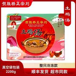贺胜桥正宗刘土鸡汤 整鸡2200g酒店特色菜真空袋简装湖北咸宁特产