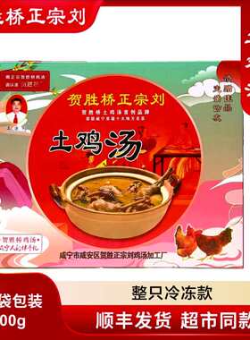 湖北咸宁特产贺胜桥正宗整鸡真空