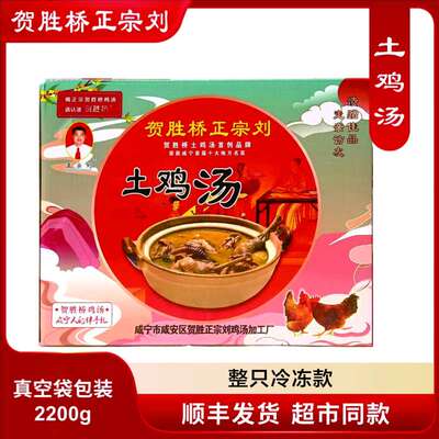 湖北咸宁特产贺胜桥正宗整鸡真空