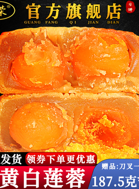 荔荣广东传统酒家双黄白莲蓉月饼广州咸蛋黄散装广式中秋送礼佳品