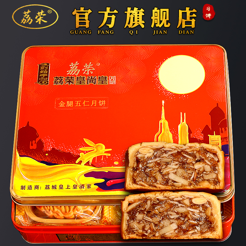 月饼送礼广东传统盒装火腿五仁