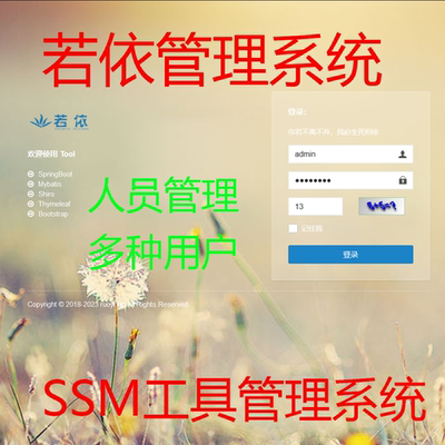 若依框架管理系统JavaSSM角色人员管理工具管理系统 ·定制代码