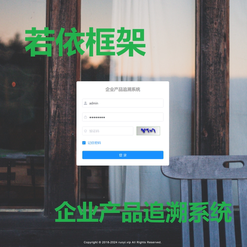 若依框架管理系统企业产品追溯系统Java管理系统定制开发SSM