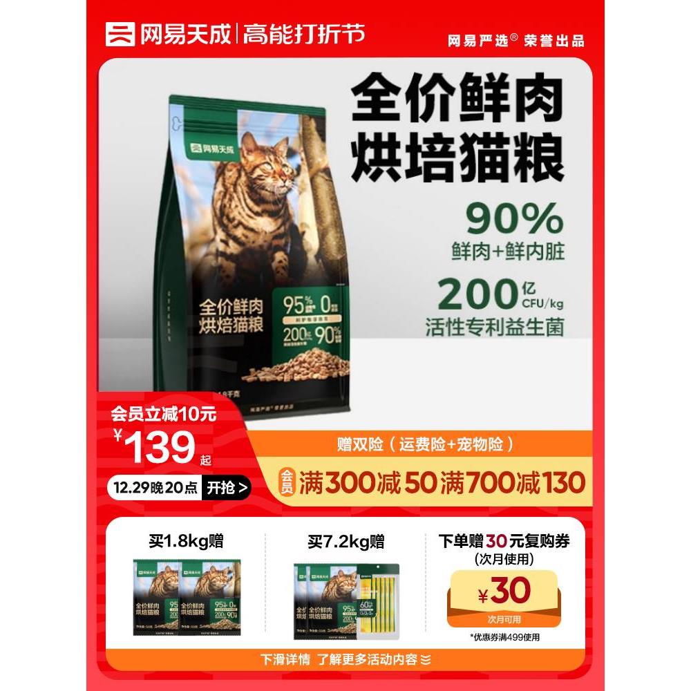 猫粮官方旗舰店网易天成猫粮烘焙猫粮成猫幼猫网易严选出品无谷