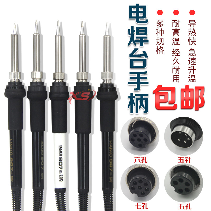 936烙铁手柄907通用型五针五孔图片