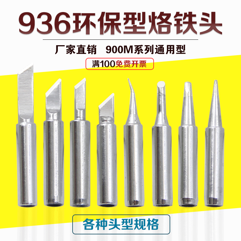 恒温936无铅环保抗氧化烙铁头K咀