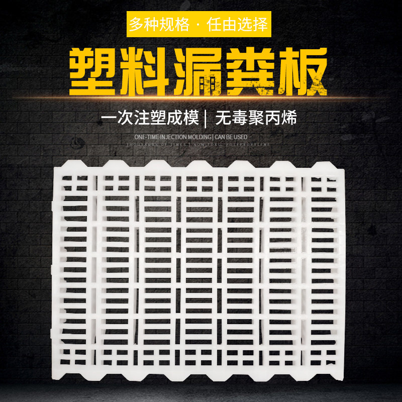 漏粪猪用仔猪板保育床粪接板养猪设备小猪包邮塑粪料漏板