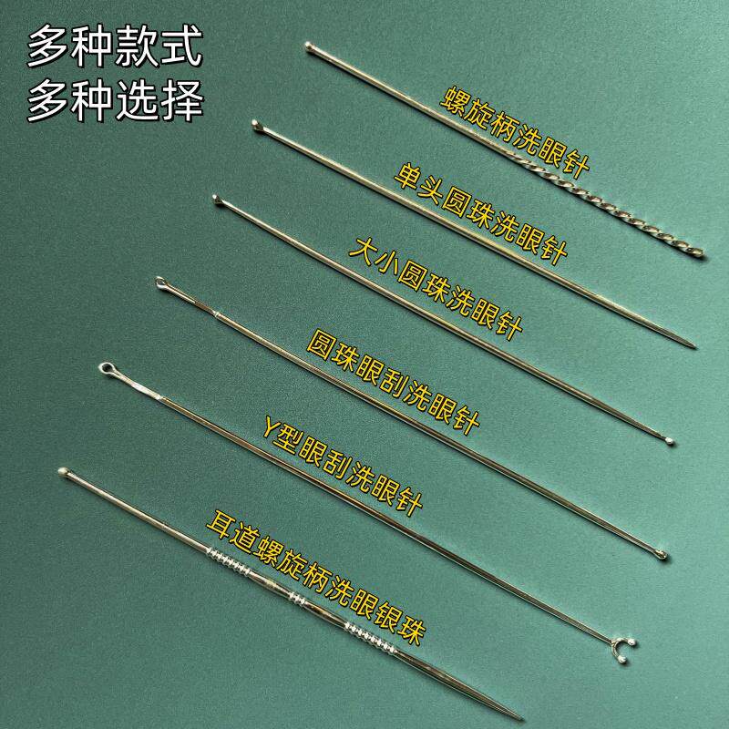 S925纯银洗眼针洗眼睛神器洗眼银针采耳工具全银圆头眼刮银质珠棒