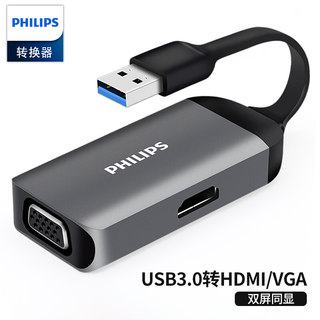 飞利浦USB3.0拓展坞USB转HDMI VGA扩展器 笔记本外置显卡同屏线