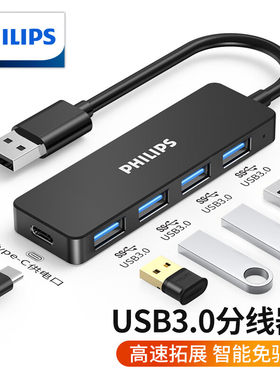 飞利浦USB3.0多接口拓展坞