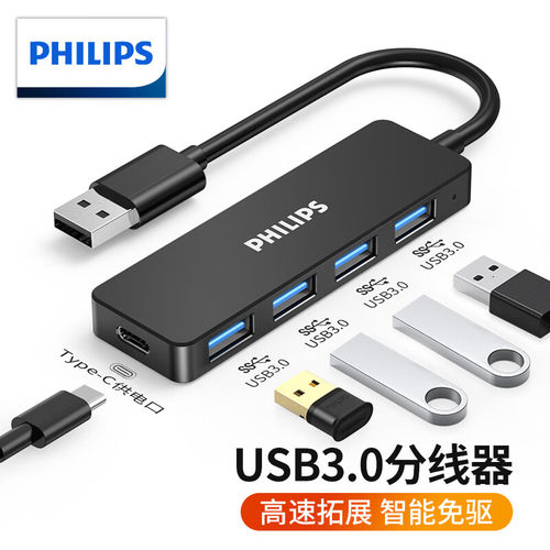 飞利浦USB3.0多接口拓展坞