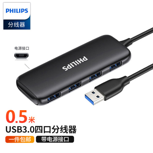 飞利浦USB3.0分线器一分四集线器