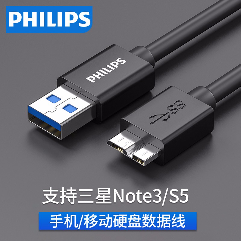 飞利浦microUSB3.0移动硬盘线