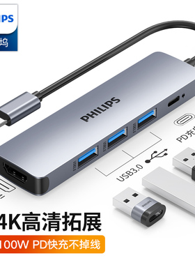飞利浦Type-C扩展坞雷电3/4转HDMI/VGA/网口拓展坞分线器转换器