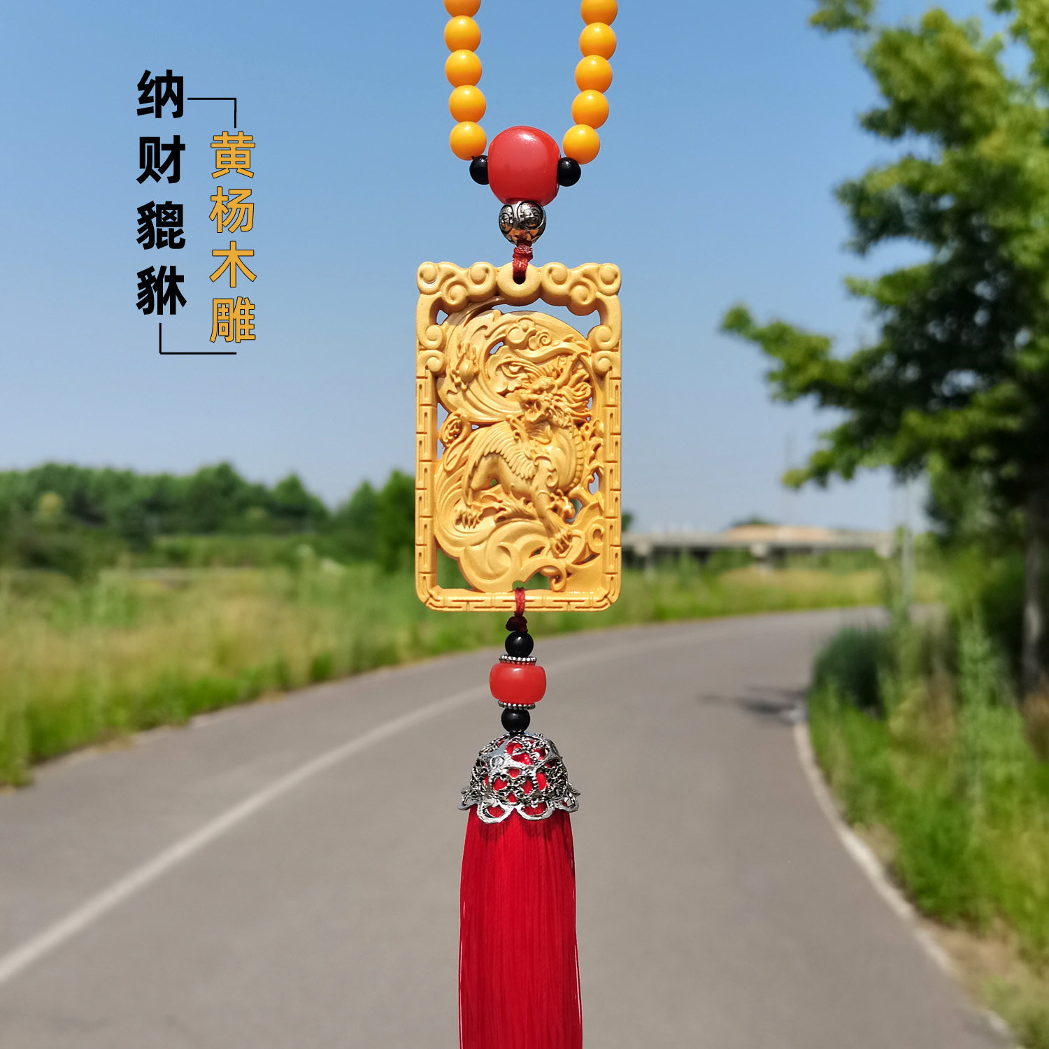 黄杨木雕双面貔貅车载后视镜挂件