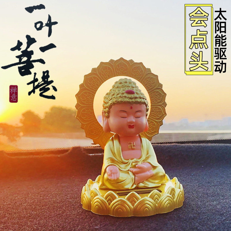 点头小如来佛祖汽车太阳能摆件潮