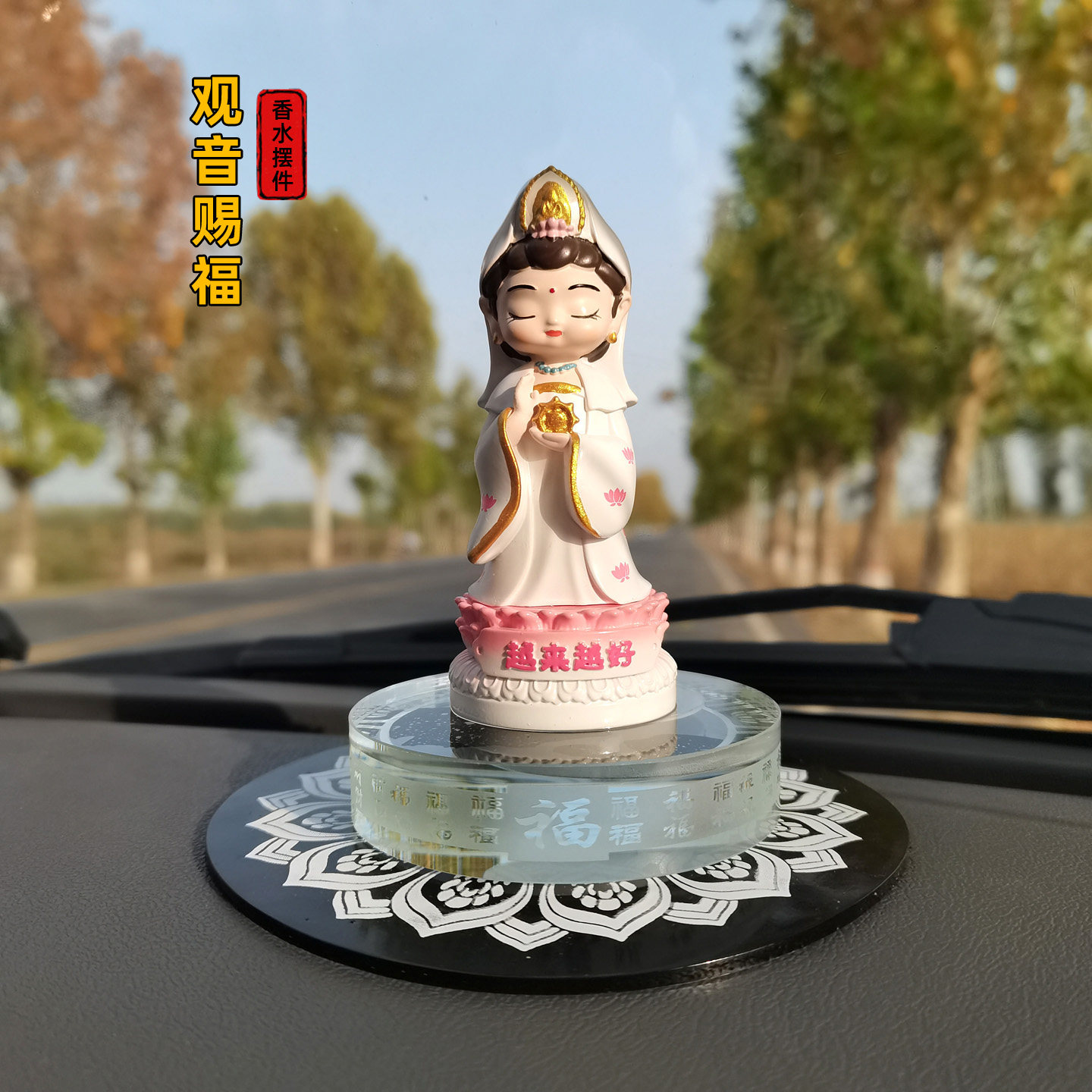 萌趣可爱小观音佛车载香薰香水座