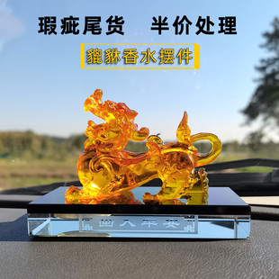貔貅汽车摆件高档男车载香水座中控台摆设捡漏特价 瑕疵品清仓处理