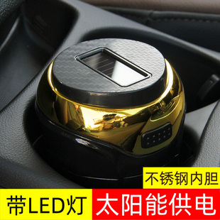 不锈钢车载烟灰缸带LED灯带盖子 太阳能供电车用烟灰缸汽车黑科技
