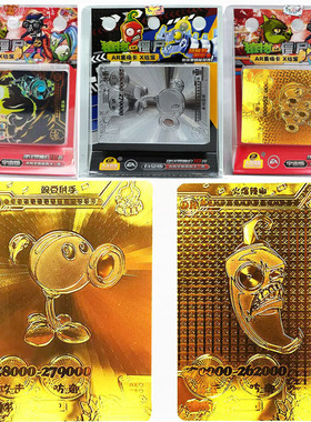 正版植物大战僵尸卡片黄金DR卡收藏册AR豪华3D白金卡牌钻石对战牌