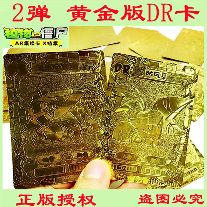 植物大战僵尸2弹黄金版自选卡