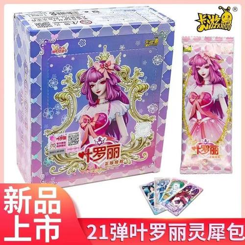 叶罗丽卡片灵犀包21弹二十一收集册全套夜萝莉稀有卡牌盲盒