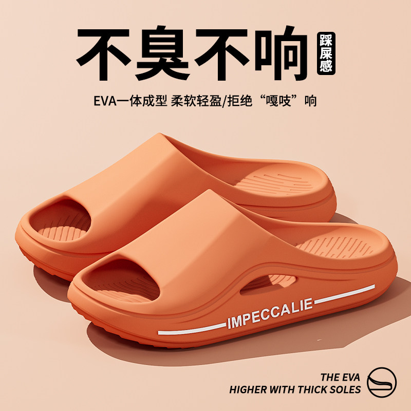 厚底拖鞋女2026新款夏季室内家居防滑不臭脚踩屎感EVA外穿凉拖男,居家布艺,居家凉拖/凉鞋,淘宝优惠券,粉丝福利购,淘宝优惠卷