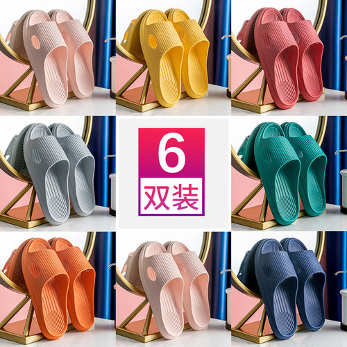 6双装更实惠凉拖鞋家用浴室洗澡