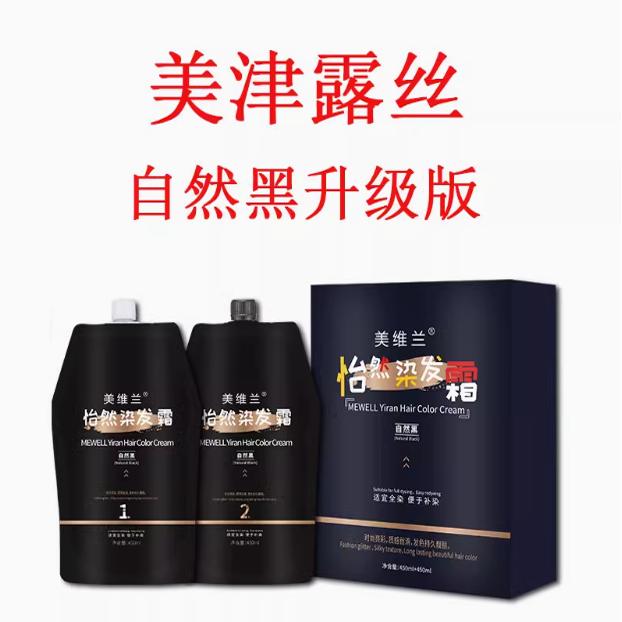 正品美维兰丝染发剂天然染发膏自然黑色棕色不伤发不伤头皮无刺激