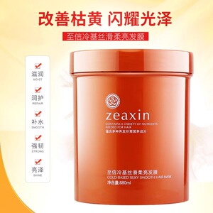 至信零度冷基发膜女修复干枯毛躁补水柔顺顺滑护发素正品