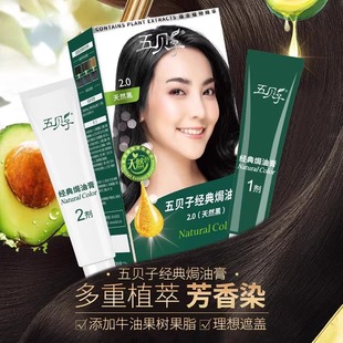 正品五贝子染发膏官方旗舰店黑茶色植物纯自己在家泡泡遮盖白发剂