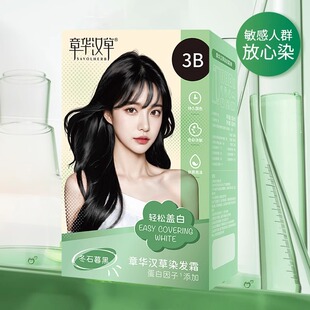 章华汉草无敏小绿盒染发膏女天然植物纯正品黑色盖白黑茶色发正品