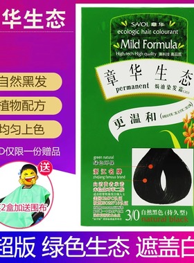章华绿色生态染发霜剂膏天然植物纯棕黑色自然黑发遮盖白发流行色