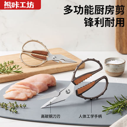 熊咔工坊多功能厨房剪刀不锈钢锋利耐用家用便携人体工学手柄