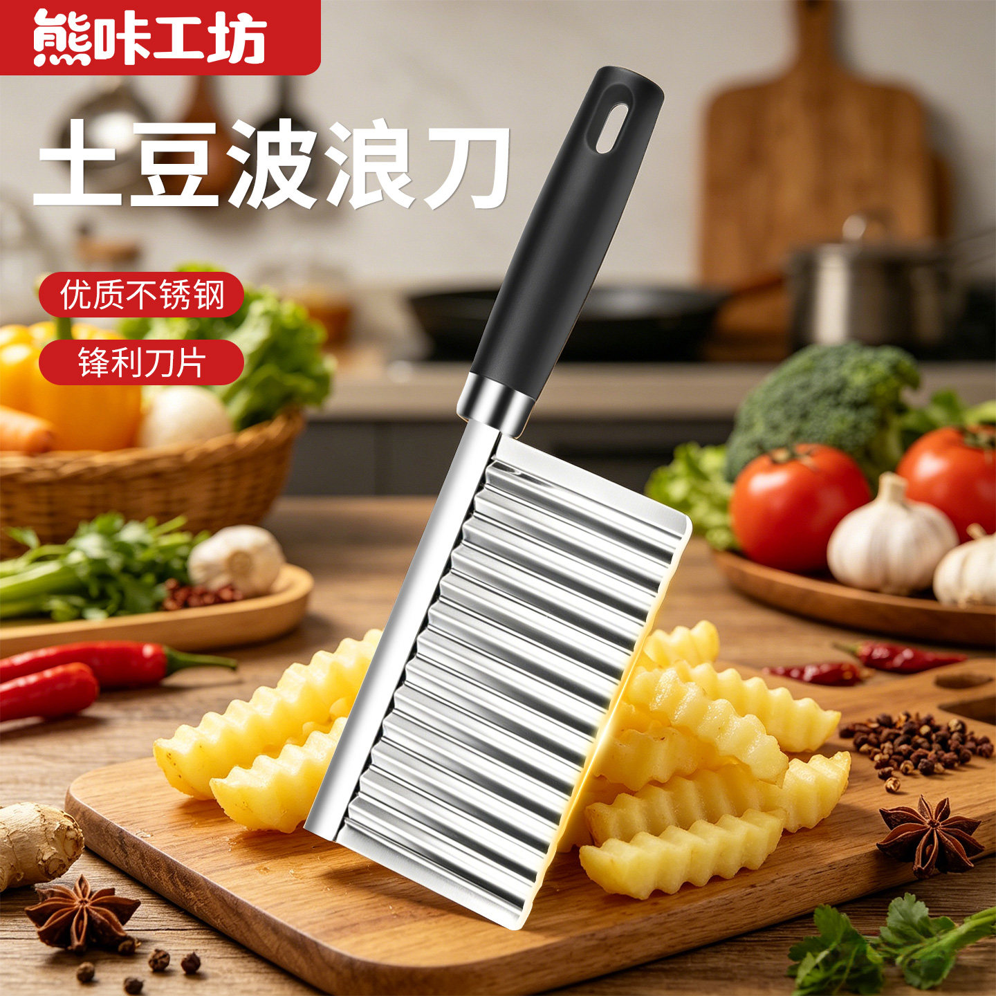熊咔工坊狼牙土豆波浪刀锋利