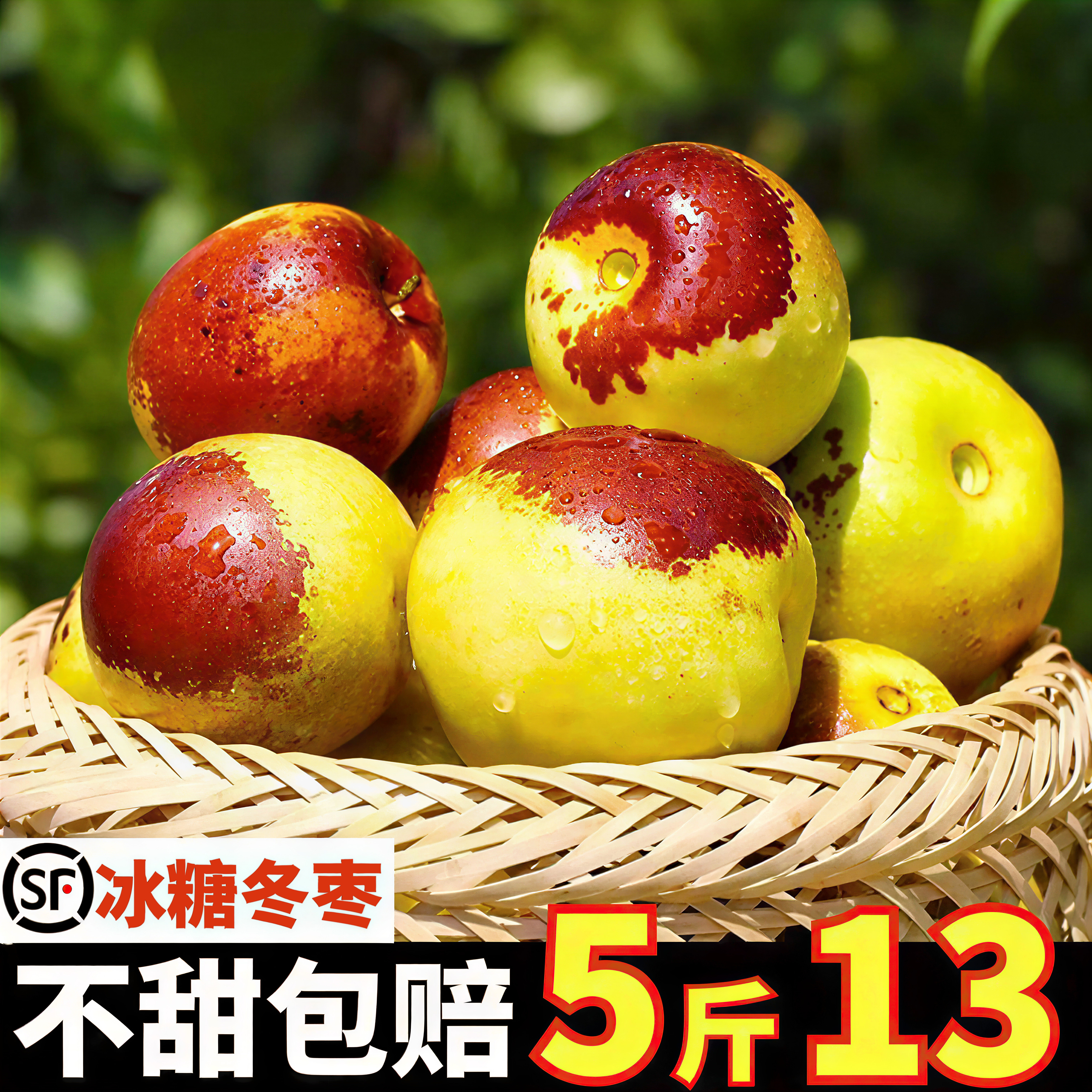 【1天内1万人买过】顺丰包邮冬枣