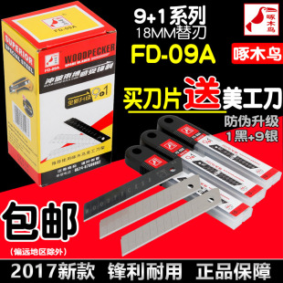 啄木鸟刀片18mm加厚美工刀拆箱刀壁纸刀大码工业用替换介刀片进口