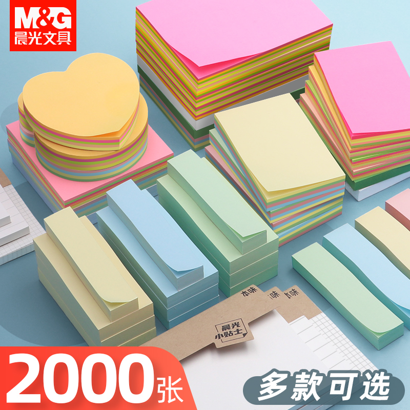 晨光便利贴办公学习小本子书签
