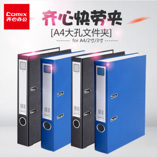 齐心多色插页合同收纳夹办公用品