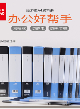 齐心PF10/20/30/40/60/80/100AK资料册文件夹办公学生管理整理册