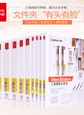 齐心三面插袋文件夹0209A0210A212A0213档案夹加插封面文件收纳夹