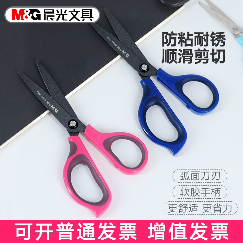 晨光特氟龙剪刀办公家用不锈钢