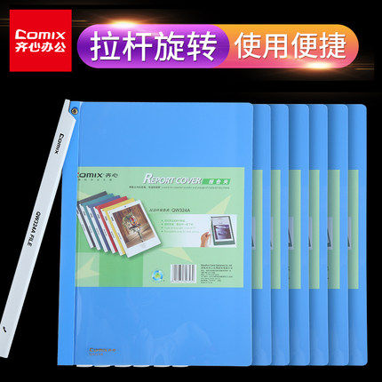 齐心qw324a拉边报告夹办公塑料板