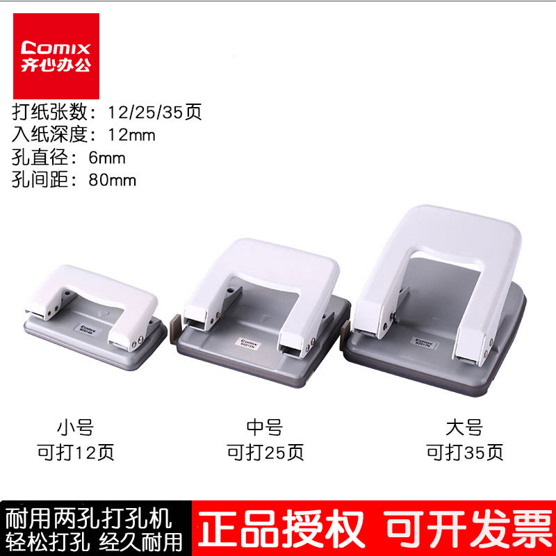 齐心b2915n手工di多功能打孔器