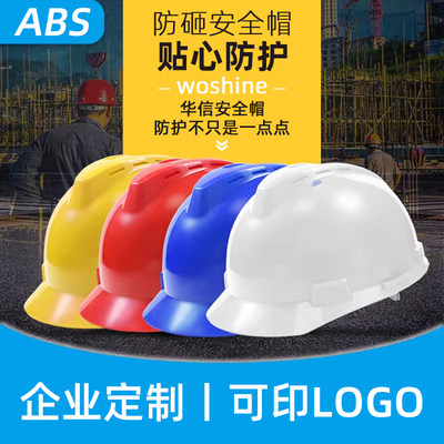 小金刚ABS安全帽工地施工建筑防砸防撞劳保头盔国可标印LOGO华信