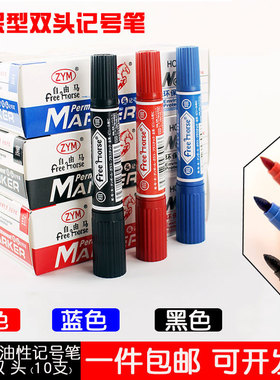 双头白色记号笔油性防水不掉色小头勾线笔黑色大头笔细头标记速干