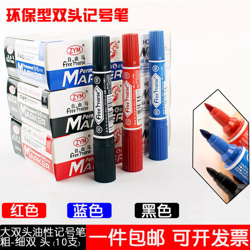 自由马不掉色小头白色记号笔