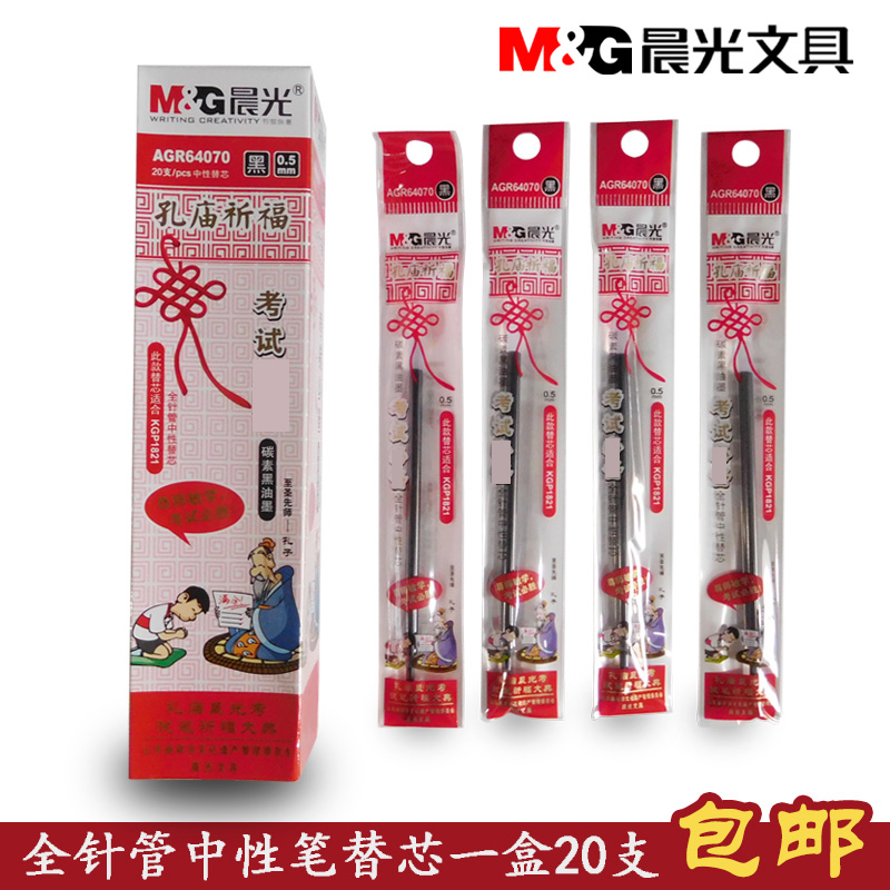 晨光中性笔0.5mm考试碳素笔替芯